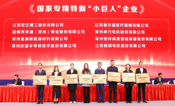 翰琪電機榮獲工信部第五批國家級專精特新“小巨人”企業(yè)。