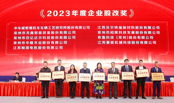 翰琪電機榮獲2023年度企業(yè)股改獎。